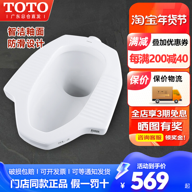 TOTO蹲便器CW8RB/DC603VLR家用蹲坑手动脚踏阀防臭暗装感应蹲便池-封面