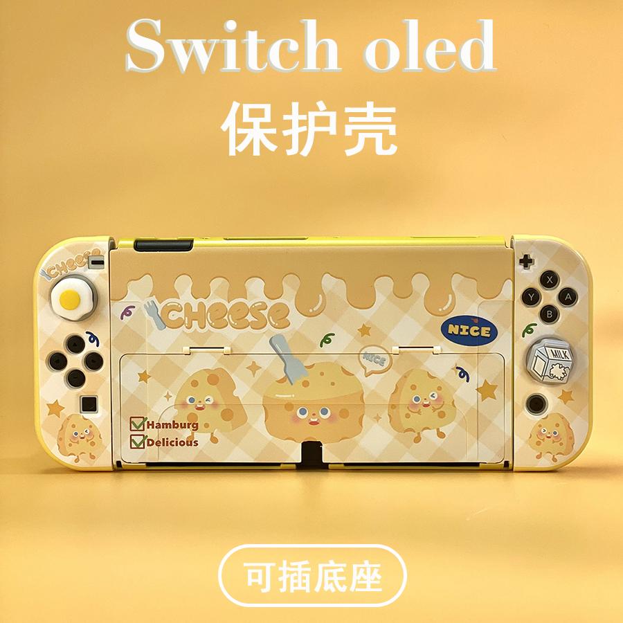 奇乐 任天堂switch保护套黄芝士switch oled保护壳NS硬壳硅胶手柄