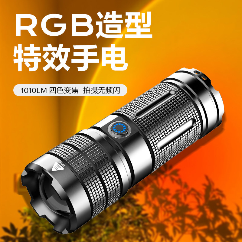 贝阳RGB造型特效氛围灯四色变焦摄影手电筒插片造影灯影楼拍照人