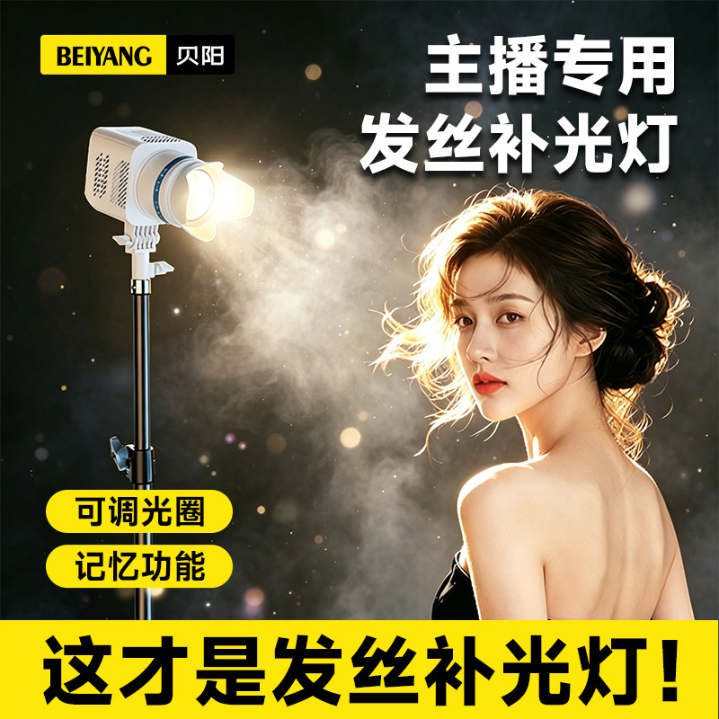 【全网热销TOP】直播专用发丝灯图片