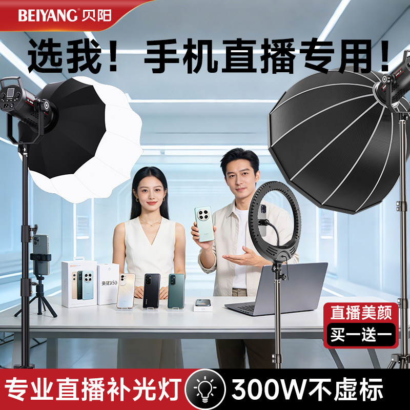贝阳300W专业直播补光灯高清专用图片