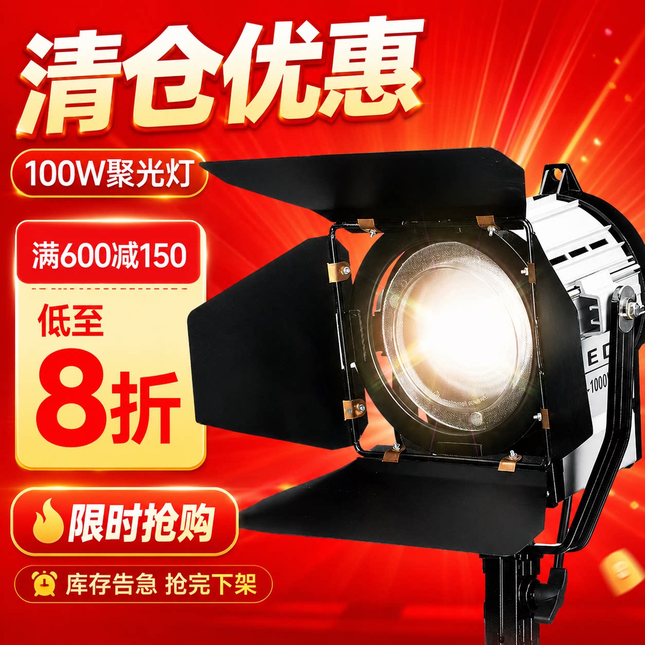 贝阳LED聚光灯100W影视灯
