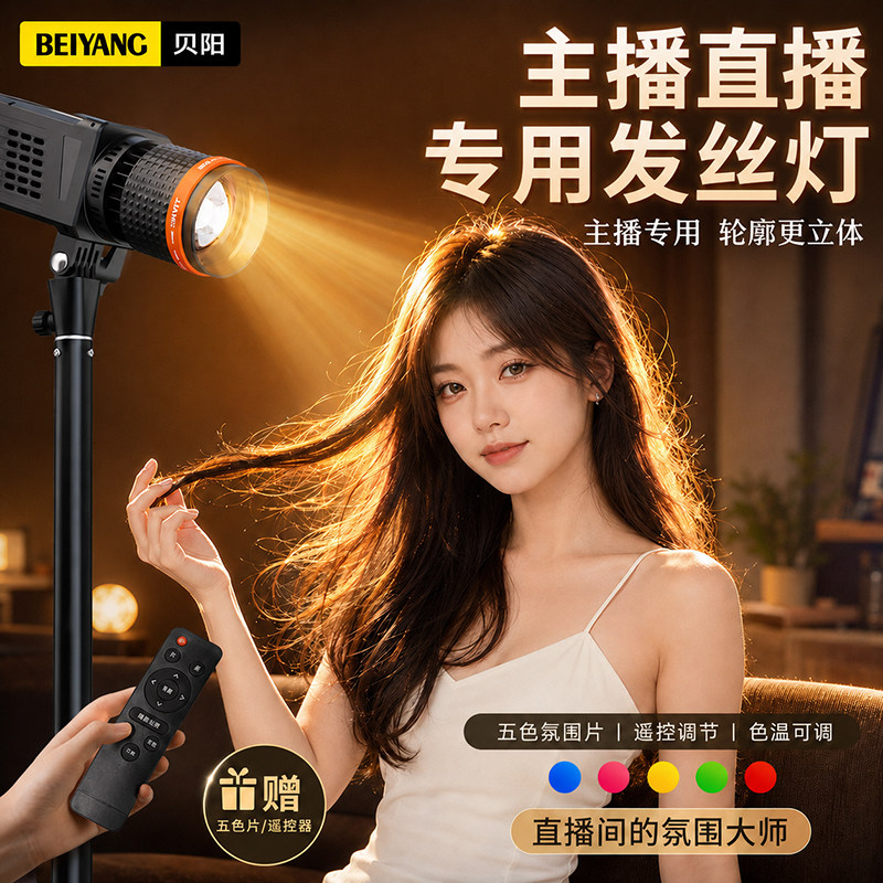 发丝补光灯直播间主播背景图片