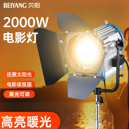 2000w电影灯聚光灯造型灯人像