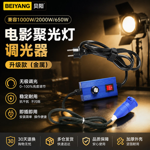 贝阳2000w聚光灯调光器