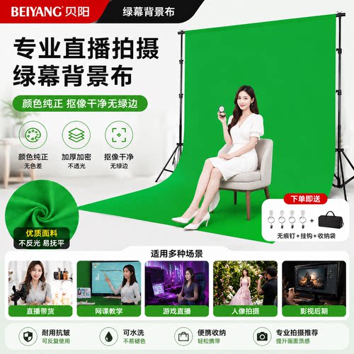 贝阳绿幕背景布专业级抠像