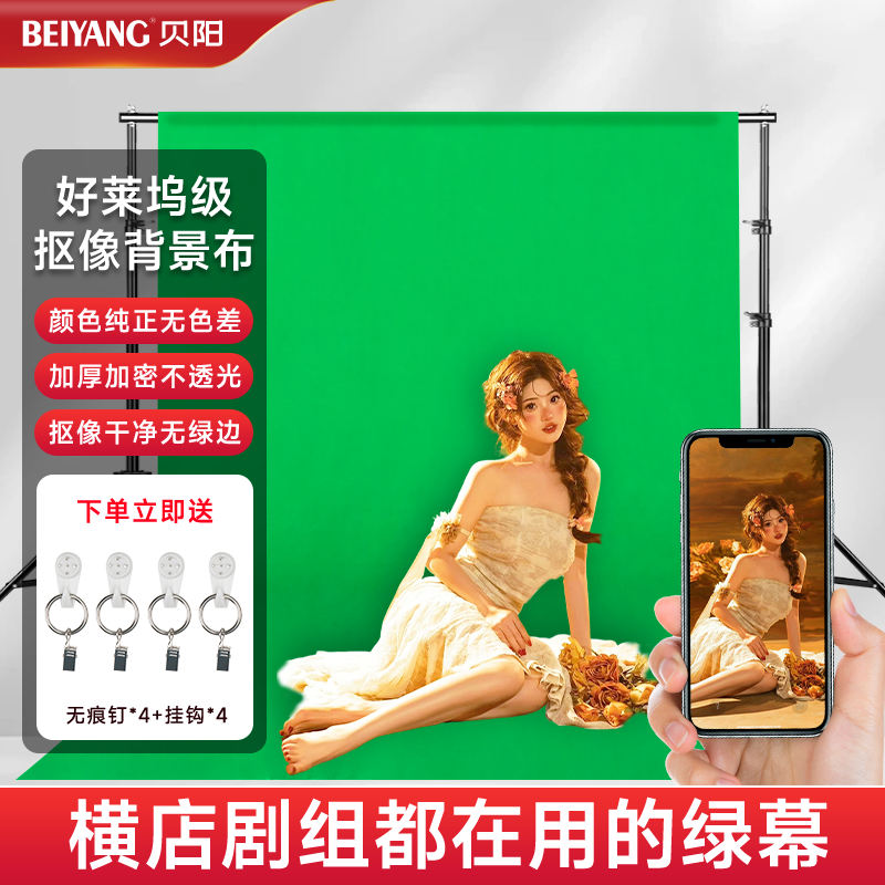 贝阳好莱坞级抠像背景布加厚加密拍照背景布绿幕人像写真静物摄影通用