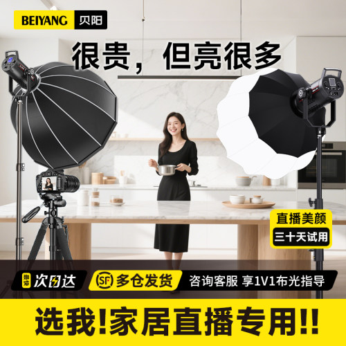 贝阳300W专业直播补光灯高清专用
