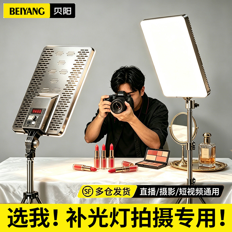 贝阳直播补光灯拍摄专用平板灯图片