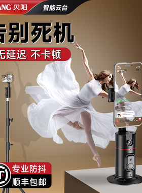贝阳P01云台360度全自动跟拍神器