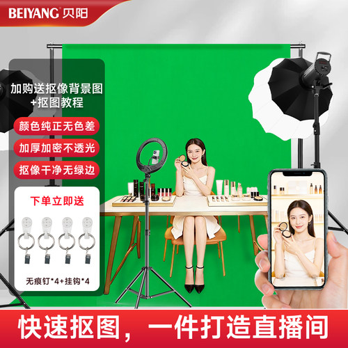 贝阳专业拍摄抠图绿幕背景布
