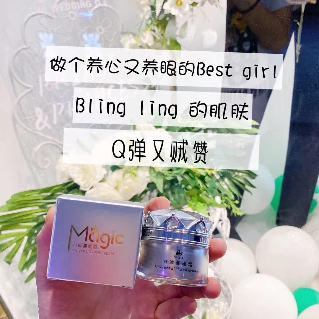 magic万能膏面霜痘痘粉刺闭口小白瓶淡印男女学生青春