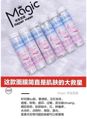 magic修复面膜滋润补水屏障修护敏感退红痘痘痘印维稳