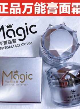 magic万能膏面霜小白瓶痘痘霜祛痘印粉刺闭口男女学生青春痘正品