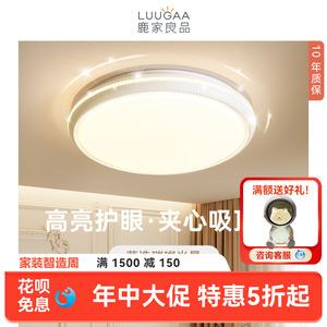 鹿家良品夹心全光谱吸顶灯现代简约护眼灯高亮卧室书房中山灯具
