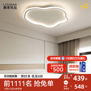 鹿家良品全光谱云雾卧室吸顶灯现代简约主卧书房间云朵灯主卧灯具