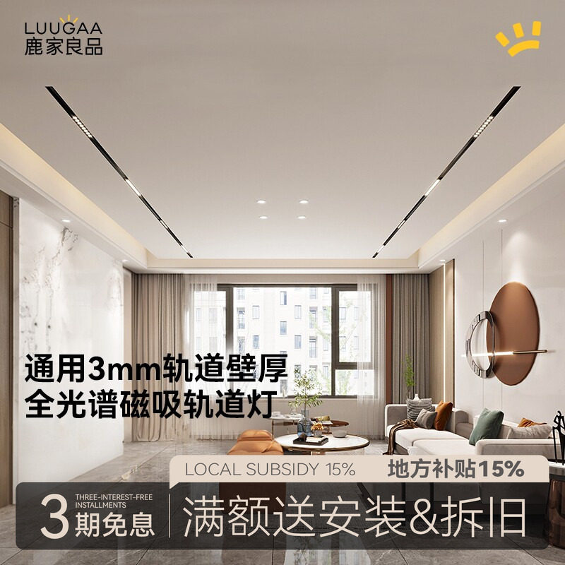 鹿家良品磁吸轨道灯嵌入式泛光灯智能护眼无主灯格栅射灯客厅照明