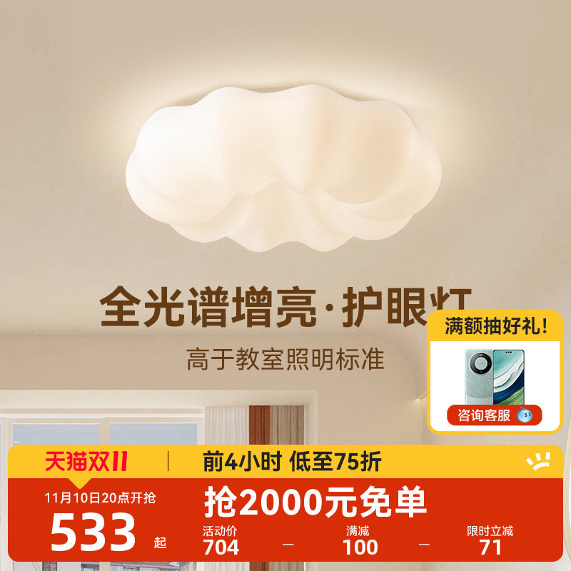 鹿家良品云朵护眼吸顶灯卧室儿童房间灯具现代简约奶油风南瓜主灯_虎窝淘