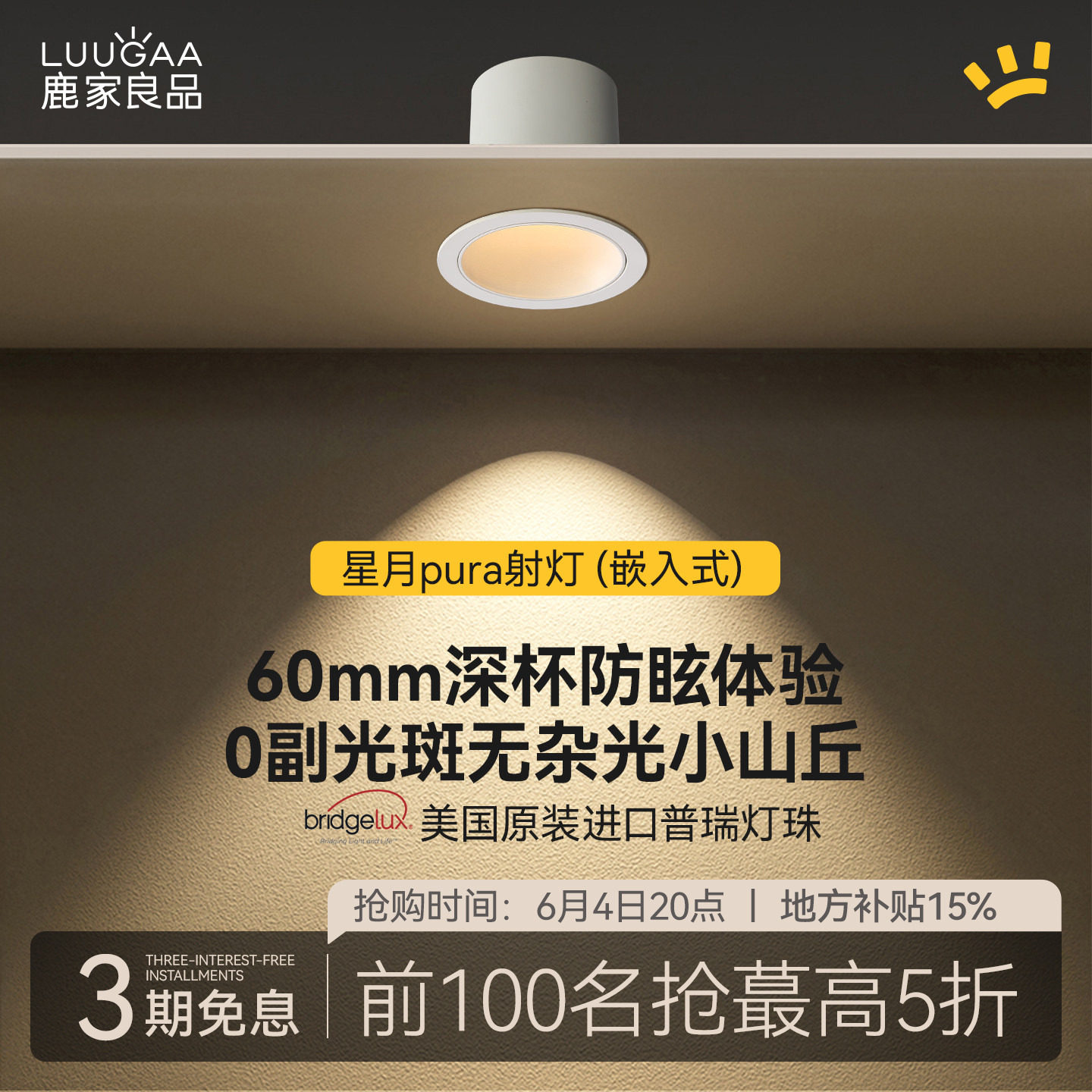 鹿家良品星月pura射灯嵌入式led深杯防眩护眼小山丘客厅家用新款