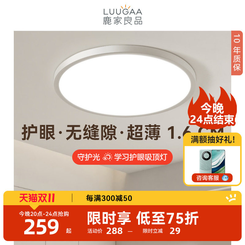 鹿家良品至简全光谱护眼吸顶灯卧室超薄现代简约儿童书房客厅灯具属于什么档次？