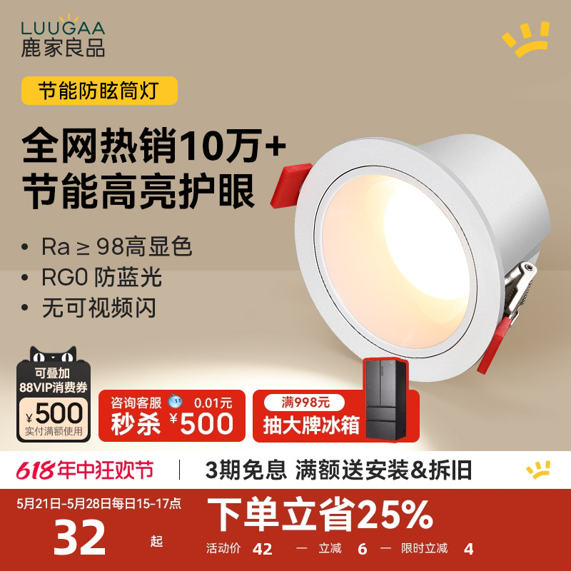 鹿家良品 明月节能防眩筒灯led嵌入式家用客厅过道智能无主灯孔灯