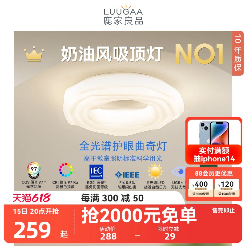 鹿家良品曲奇全光谱吸顶灯主卧室灯现代简约护眼云朵奶油风吊灯具_虎窝淘