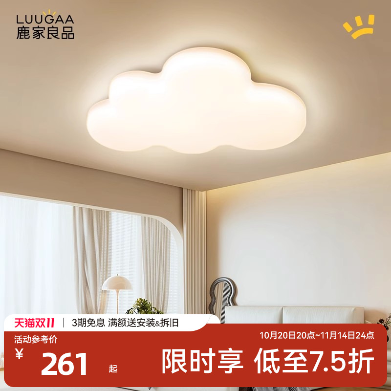 鹿家良品护眼吸顶灯卧室云朵灯