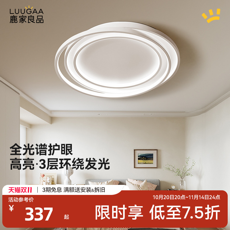 鹿家良品现代简约卧室吸顶灯
