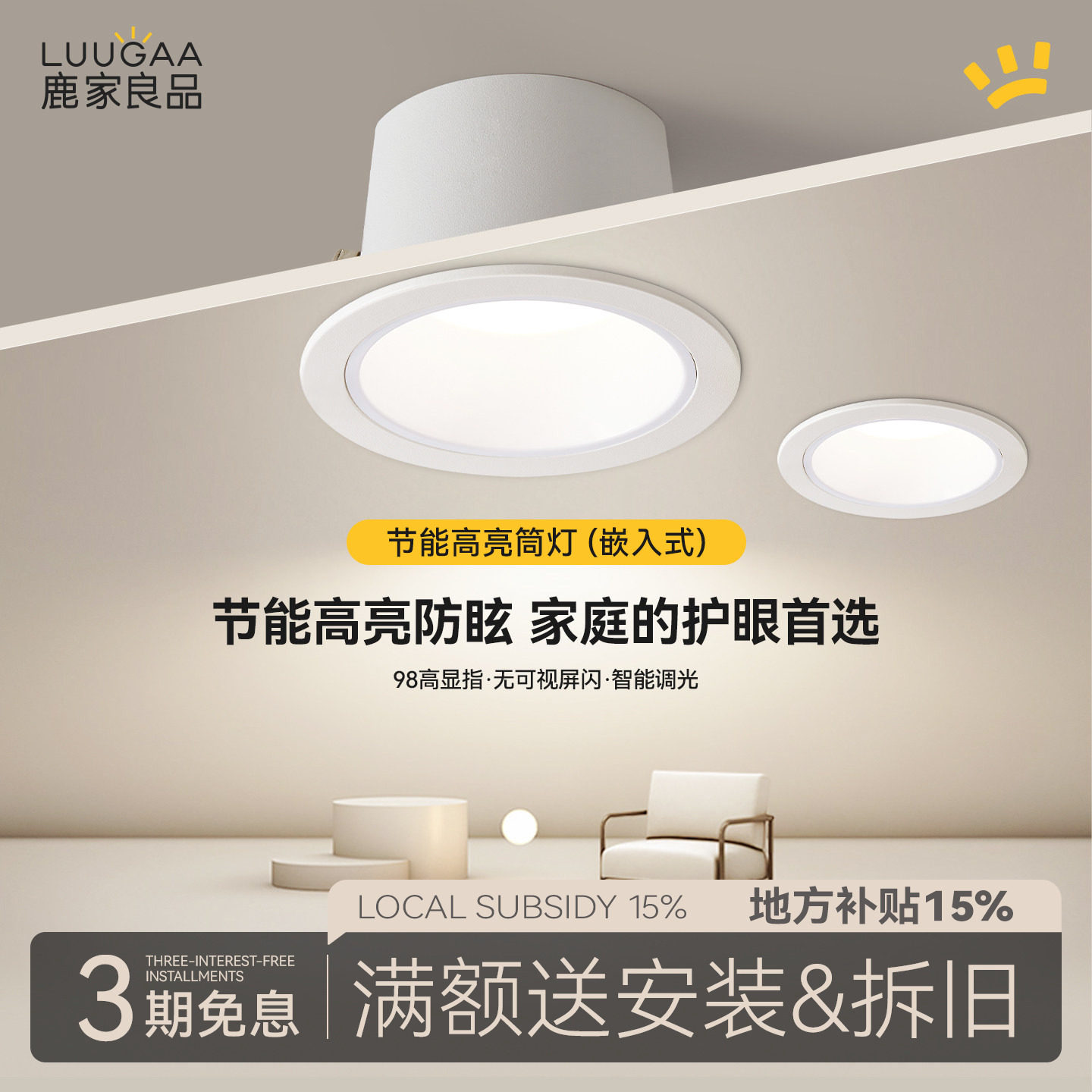 鹿家良品 明月节能防眩筒灯led嵌入式家用客厅过道智能无主灯孔灯