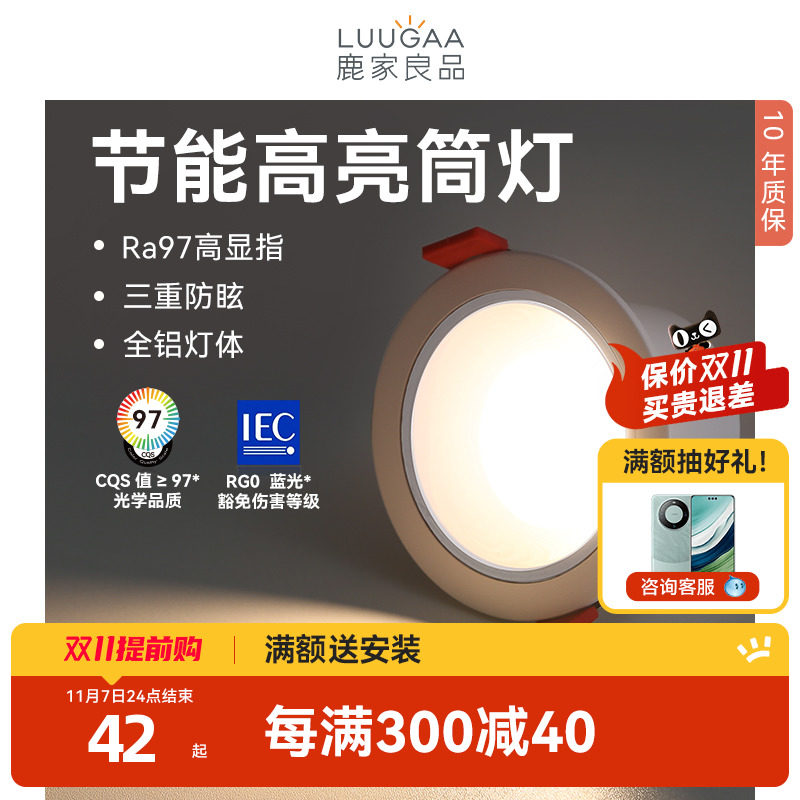 鹿家良品 节能筒灯led嵌入式天花灯家用客厅过道防眩智能无主灯使用感如何?