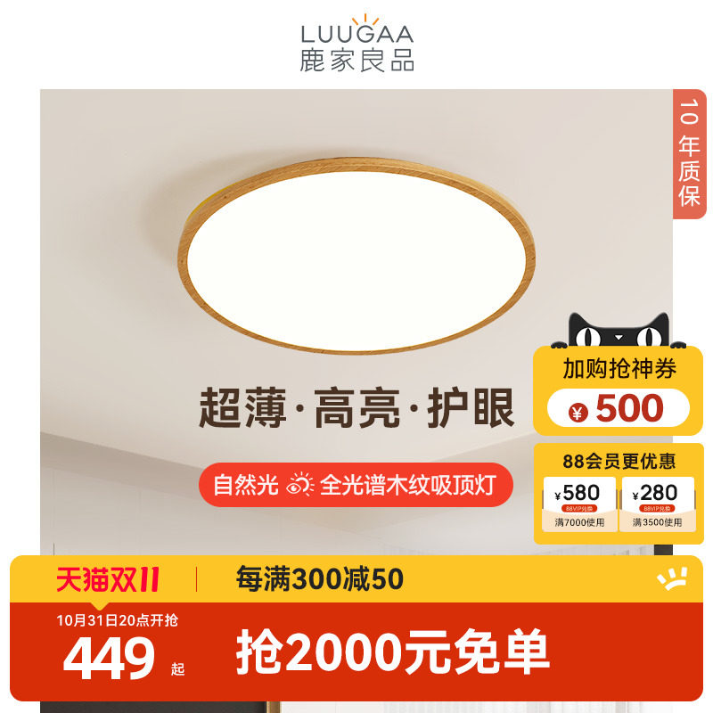 鹿家良品木纹全光谱吸顶灯现代简约护眼原木风卧室灯led中山灯具_虎窝淘