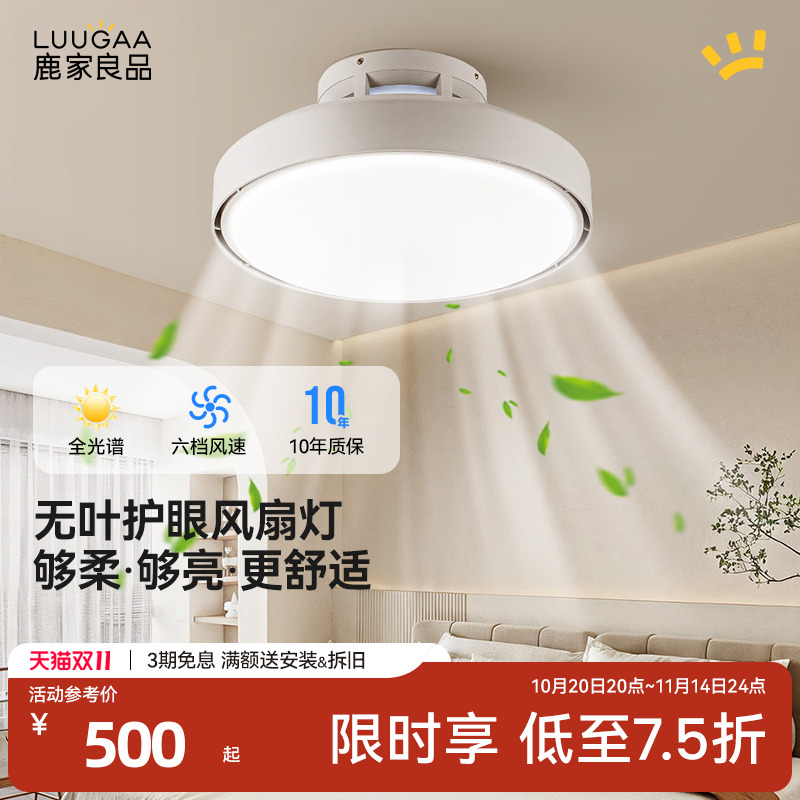 鹿家良品无叶风扇灯儿童房吸顶灯