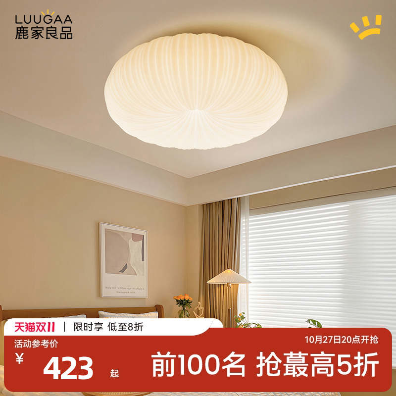 鹿家良品奶油风南瓜卧室吸顶吊灯