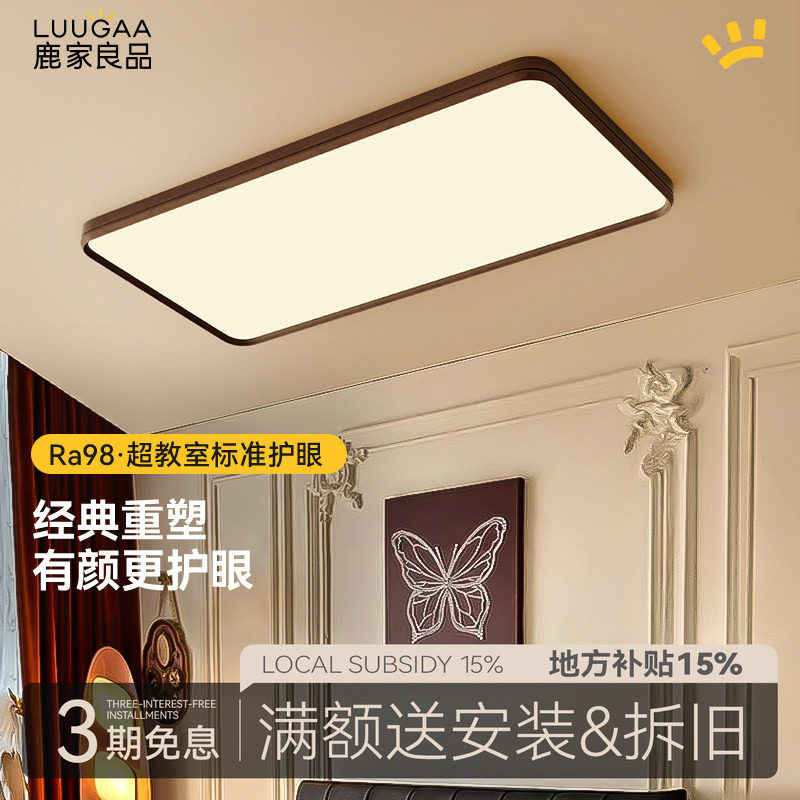 鹿家良品胡桃木全光谱护眼客厅灯