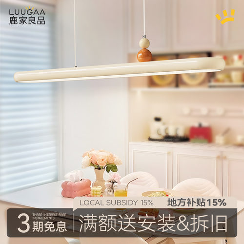 鹿家良品创意奶油一字餐厅吊灯具