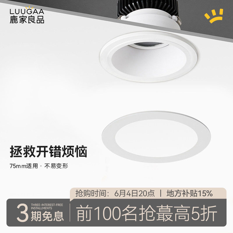 鹿家良品   led射灯筒灯嵌入式开错孔洞补救环圈外壳加大扩展配件
