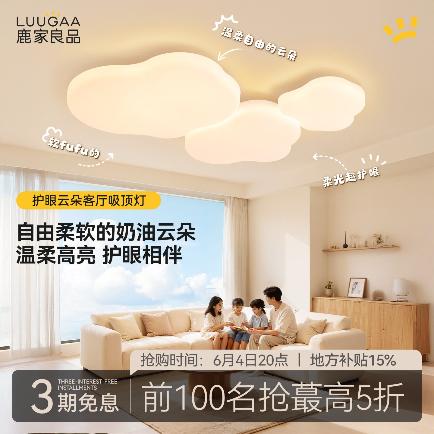鹿家良品全光谱护眼云朵客厅吸顶灯2026新款主灯全屋奶油风灯具套