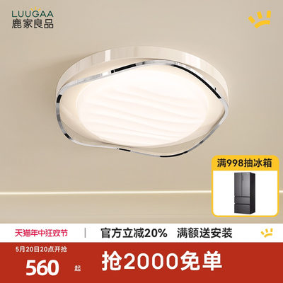 鹿家良品波浪主卧室现代简约吸顶灯书房儿童房全光谱灯具2024新款