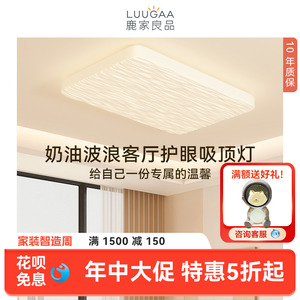 鹿家良品奶油波浪客厅吸顶灯奶油风现代简约大气中山灯具特亮护眼