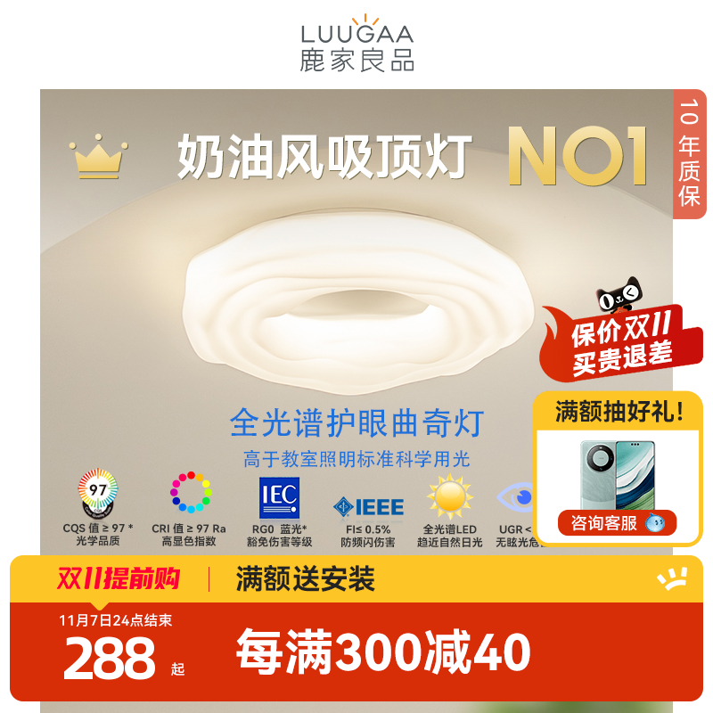 鹿家良品曲奇全光谱吸顶灯主卧室灯现代简约护眼云朵奶油风吊灯具属于什么档次？
