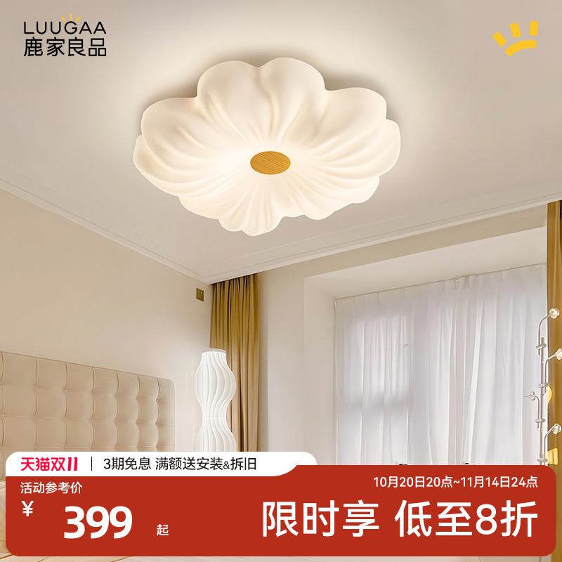 护眼吸顶灯鹿家良品奶油风