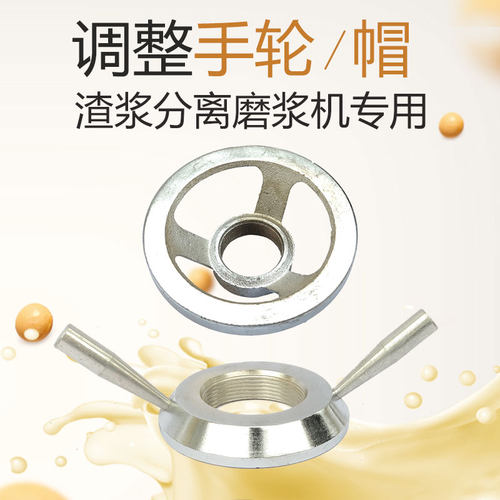 沈阳山友配件粗细手轮蜜蜂磨浆机