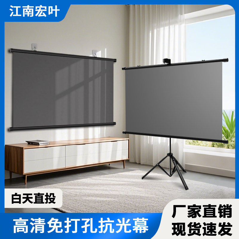 抗光幕布家用支架幕布100寸免打孔壁挂支架4k高清白天直投投影仪屏幕移动客厅卧室金属抗光