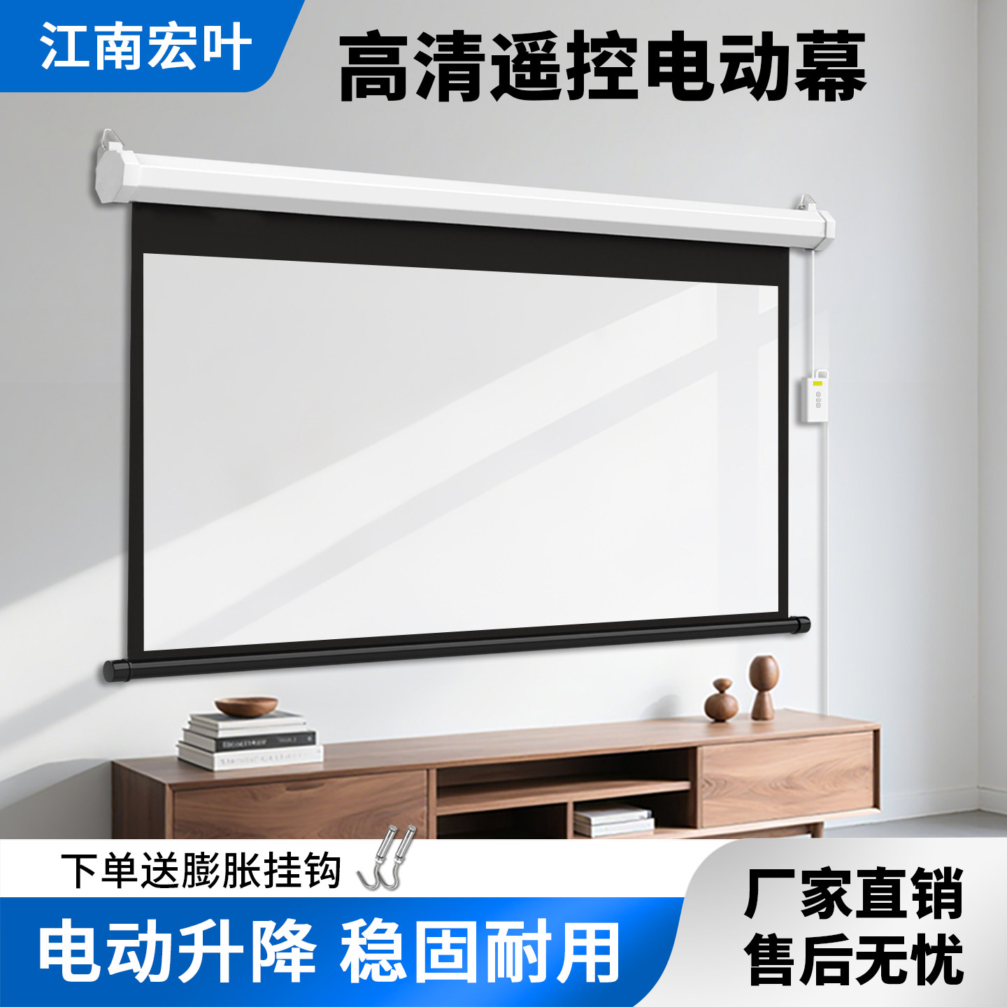 江南宏叶电动幕布72寸84寸100寸120寸150寸投影幕布家用