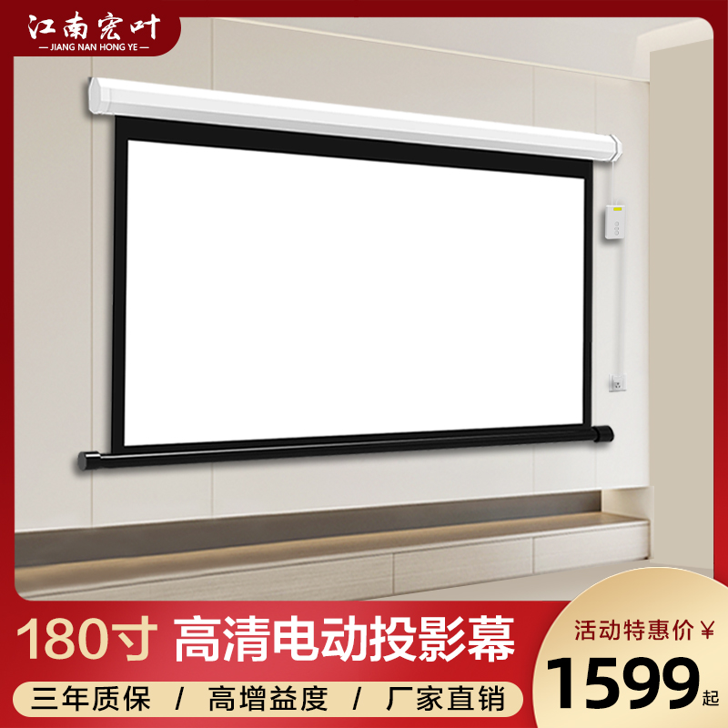 江南电动幕布180寸169/43