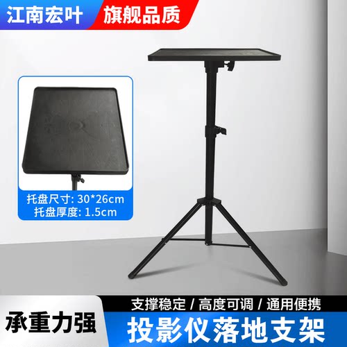 投影仪落地支架床头客厅会议室家用办公免打孔投影机托盘放置台适用极米坚果当贝小米落地三脚架