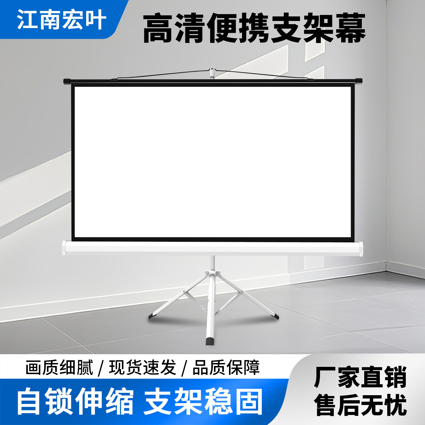 江南宏叶支架幕布84寸100寸12寸150寸16:9/4:3投影幕布家用便携式幕布移动投影仪幕布高清投影机屏幕