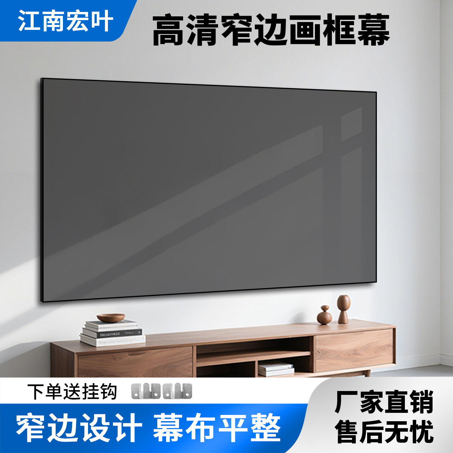江南宏叶投影幕布画框幕84寸100寸120寸家用壁挂窄边框高清金