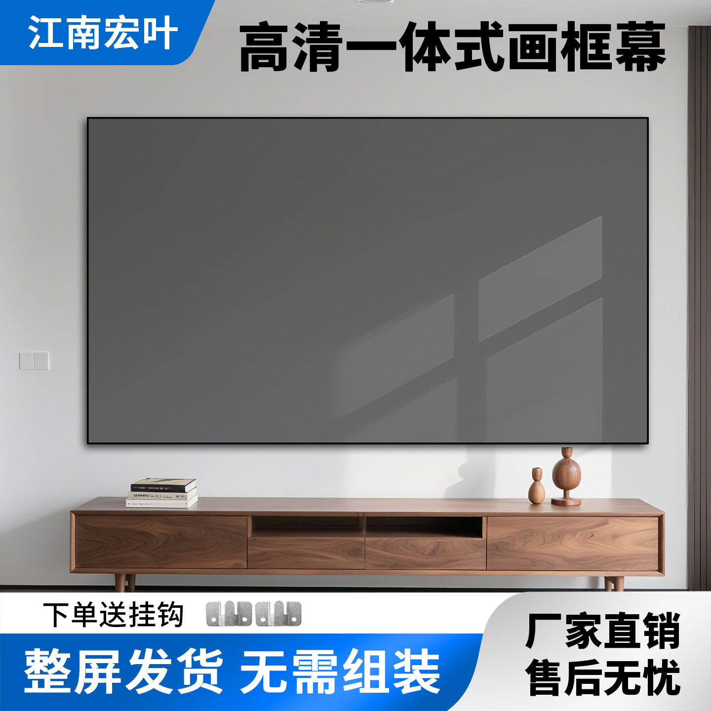 江南宏叶投影画框硬屏幕布家用一体式硬屏免组装高清100寸壁挂窄边框金属光子投影仪框架屏幕卧室客厅幕布