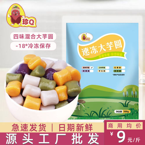 珍Q500g手工成品商用材料大芋圆